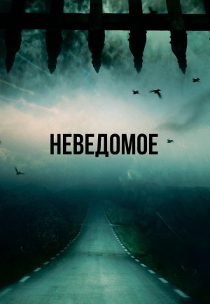 [Forgotten Experiment/穿越时间 Сквозь время][2019][俄罗斯][动作][英语]