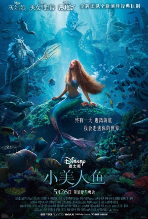 [小鱼仙(港) / 小美人鱼真人版 / 迪士尼版小美人鱼/小美人鱼 The Little Mermaid][2023][美国][爱情][英语]