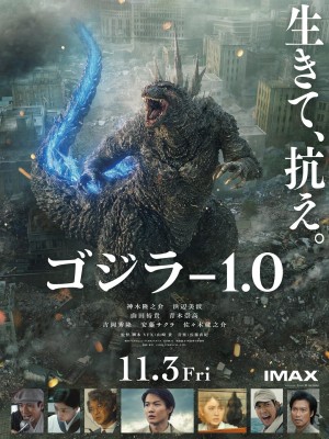 [超大作怪獣映画 / 哥斯拉：负一 / Godzilla Minus One / G-1.0/C/哥斯拉-1.0 ゴジラ-1.0][2023][日本][剧情][日语]