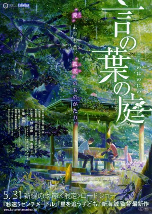 [言语之庭 / 语言之庭 / Kotonoha no Niwa / The Garden of Words/言叶之庭 言の葉の庭][2013][日本][爱情][日语]