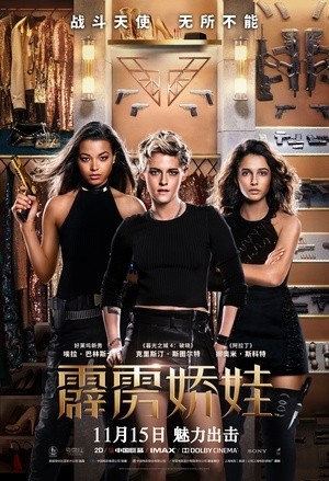 [霹雳娇娃 / 查理的天使/Charlie's Angels][2019][美国][动作][英语]
