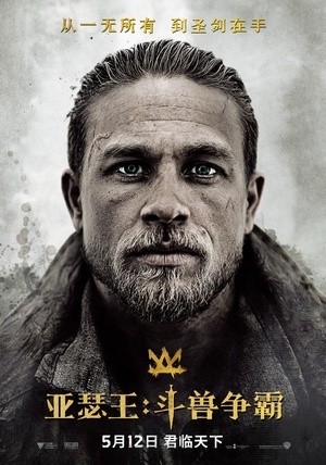 [亚瑟王：斗兽争霸 / 亚瑟王：圣剑传奇/King Arthur: Legend of the Sword][2017][美国][动作][英语]