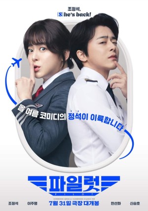 [男航女机师(港) / 变身机长(台) / Pilot/飞行员 파일럿][2024][韩国][喜剧][韩语]